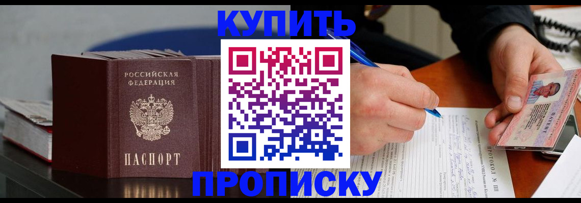 прописка ребенка в Колпашево