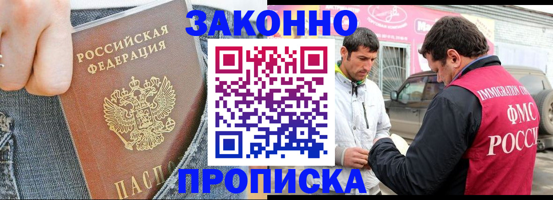 прописка регистрация в Колпашево